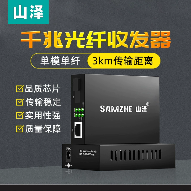 Оптический трансивер Shanze Gigabit, одномодовый, одноволоконный, двухволоконный, фотоэлектрический конвертер, 3 км, телекоммуникационный, разъем SC, высокая эффективность