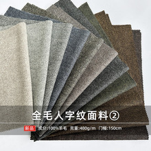 100%澳毛人字纹面料单面呢宽鱼骨纹提花全毛呢料纯羊毛粗花呢布料
