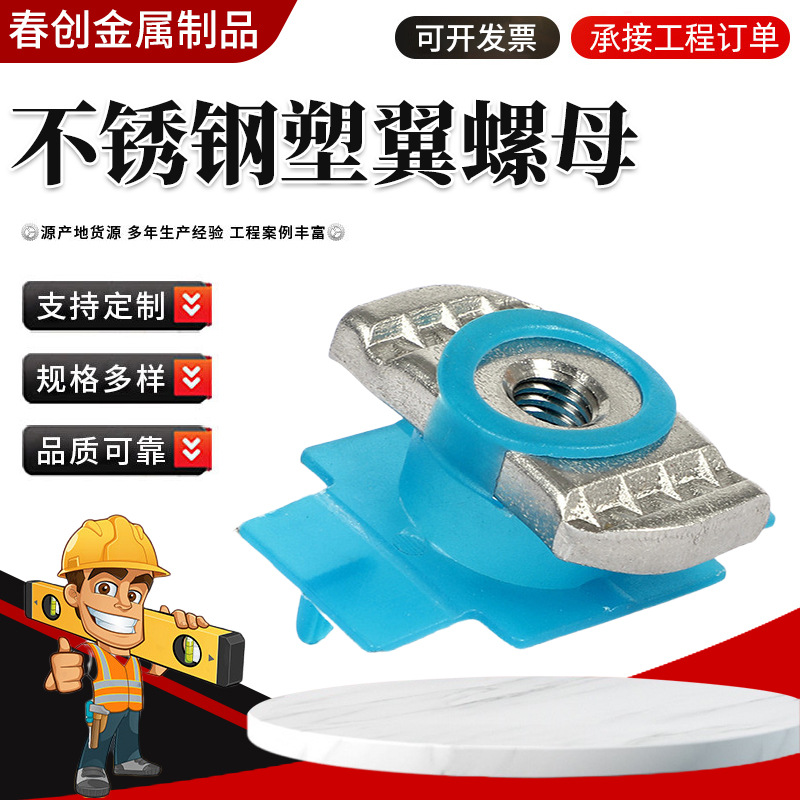 304不锈钢塑翼螺母镀锌长方形压块C型钢弹簧螺母不锈钢塑翼螺母