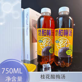 【支持定制】酸梅汤免煮桂花750ml饮料瓶装工厂直发果汁浓缩即饮