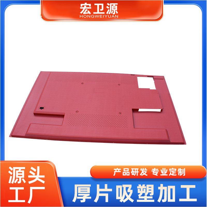 电视机后壳吸塑 ABS大型吸塑外壳  快速出样品质好