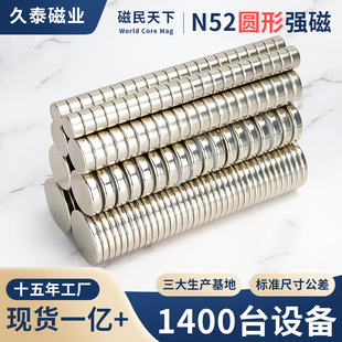 Factory direct supply NdFeB magnet n52 nickel strong magnet sheet strong magnetic magnet round magnet refrigerator sticker