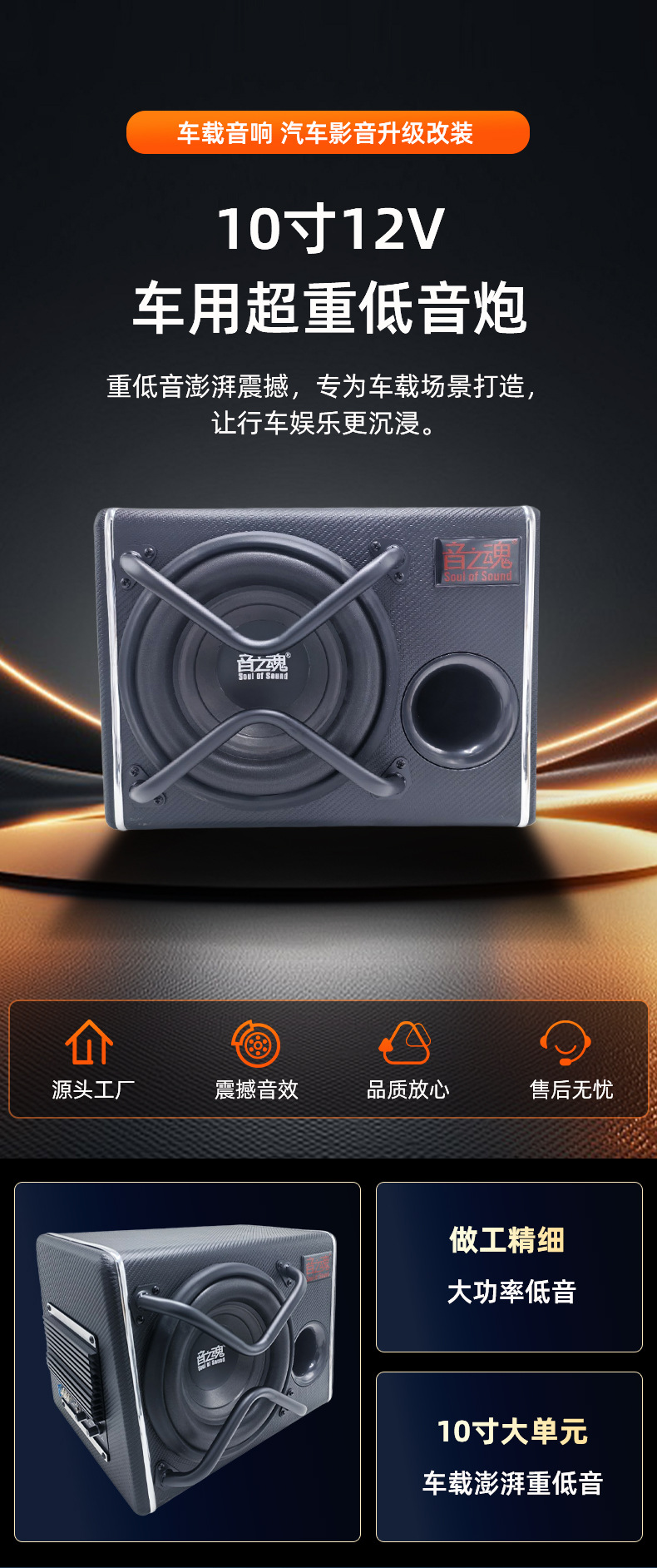 10-Inch 12V Car Subwoofer, Active Car Subwoofer, 12V Audio System, Direct Sales from the Manufacturer