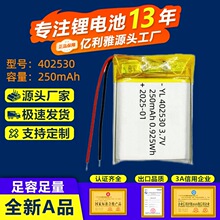 402530�ۺ����늳�300mAh���݃xLED�����G����˿ɳ��늳�3.7V