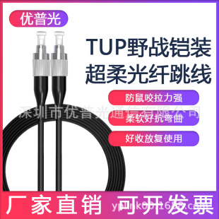 TPU armored field optical cable single-mode dual-core four 6-core LC/FC/SC/ST fiber jumper outdoor finished tail cable