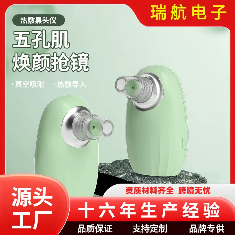 跨境新款吸黑头仪电动毛孔清洁器吸黑头粉刺热敷导出去粉刺清洁仪