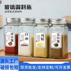 玻璃调料瓶厨房方形调料罐储物罐辣椒面胡椒粉分装瓶烧烤撒盐空瓶