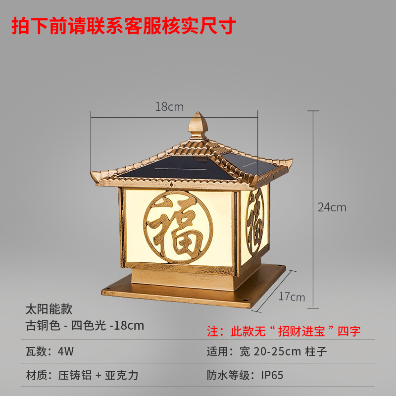 4色調光中国風招福柱頭灯LEDソーラー電源/市電対応中庭別荘壁灯IP65防水|undefined