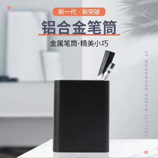 Aluminum Alloy Pen Holder Office Desktop Storage Box Simple Metal Integrated Non-Slip Creative Multifunctional Pen Holder