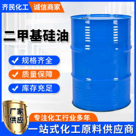 厂家批发二甲基硅油各种粘度聚二甲硅氧烷硅油 耐高温低温201硅油