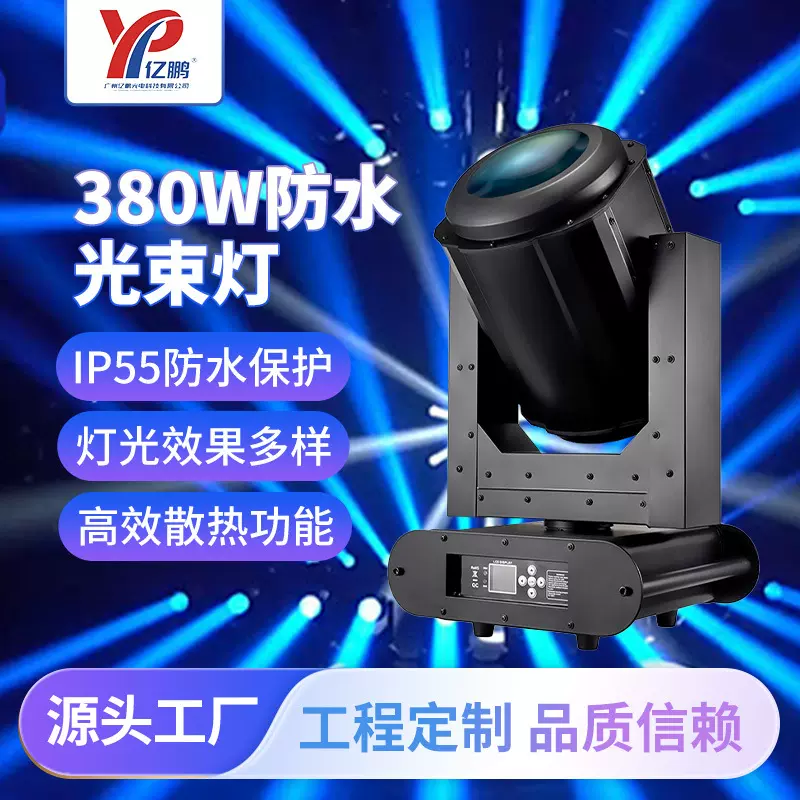 现货380W防水光束灯三合一LED宴会激光灯剧场演出舞台灯
