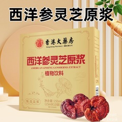 香港大薬局西洋参霊芝原パルプ経口液開袋直播同商品スポットは卸売り代行が可能です。