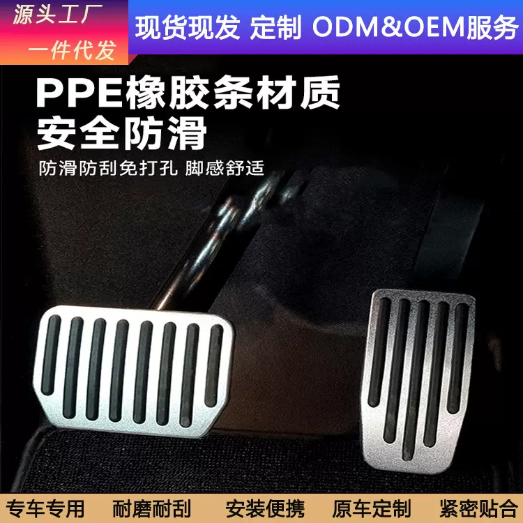 适用特斯拉油门刹车铝合金属脚踏板ModelY/3焕新版油门踏板防护件