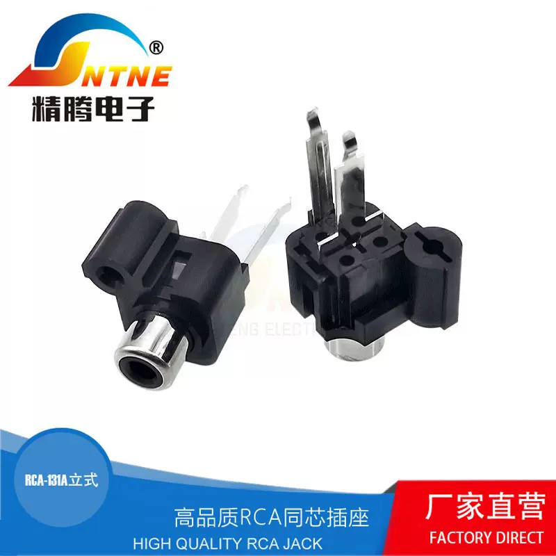 AV同芯插座音频座信号输入输出单孔RCA视频莲花插座RCA-131A立式
