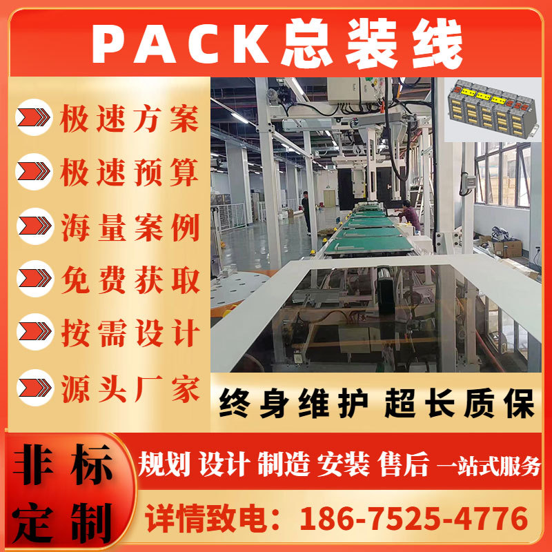 广东供应储能电源倍速链组装线家电装配流水线PACK包倍速链总装线