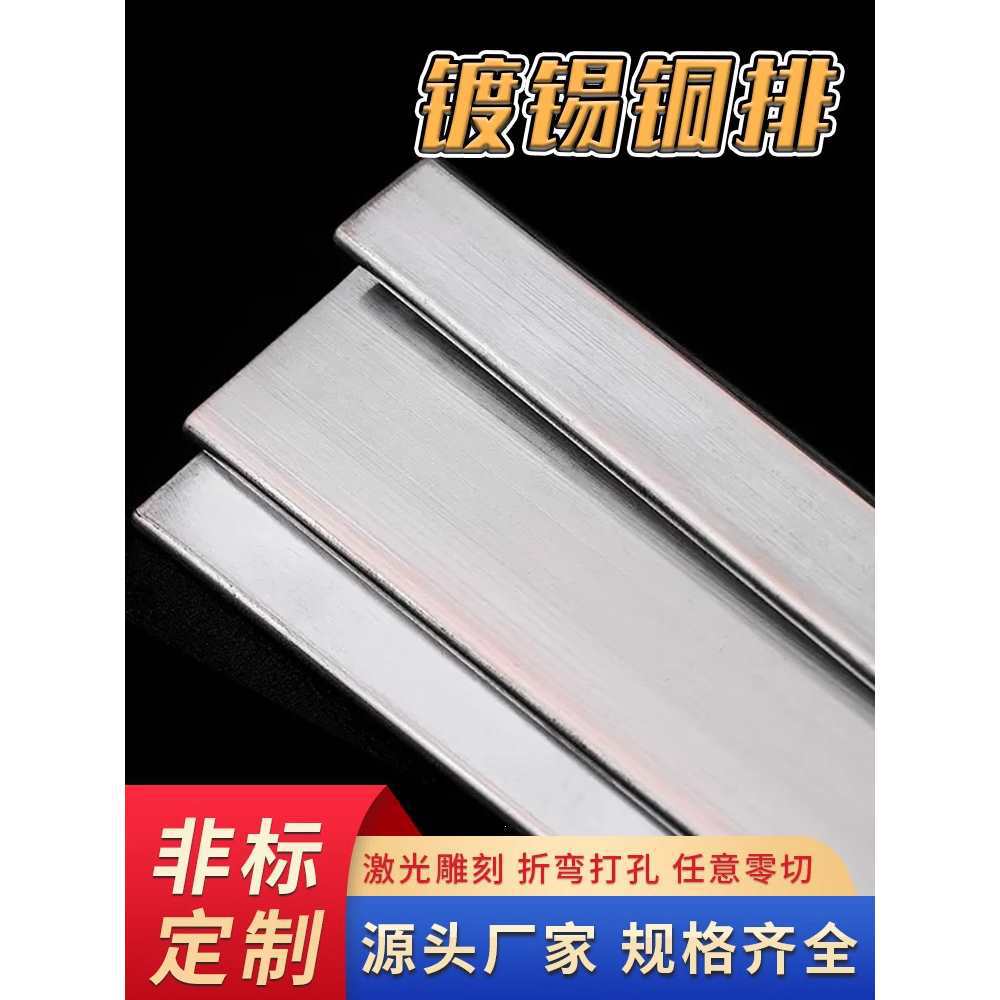 加工t2接地汇流紫铜排扁条镀锡空开接线连接片排母排铜条散热铜排