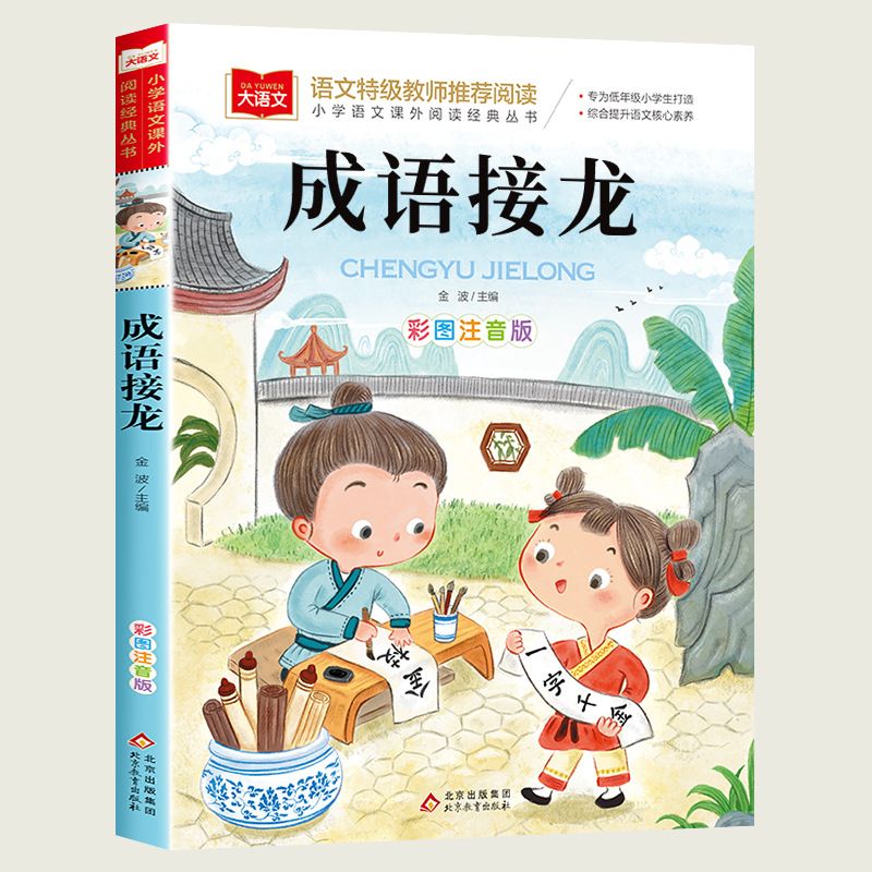 [33] idioms Solitaire