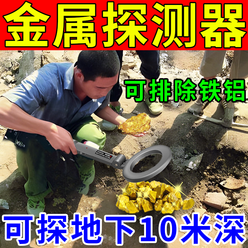 Metal Detector High-Precision Handheld Underground Search for Gold, Silver, Copper, and Gold Visible Underground 10m Depth Detection Wholesale