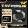 切割液压瓣式电动切管机