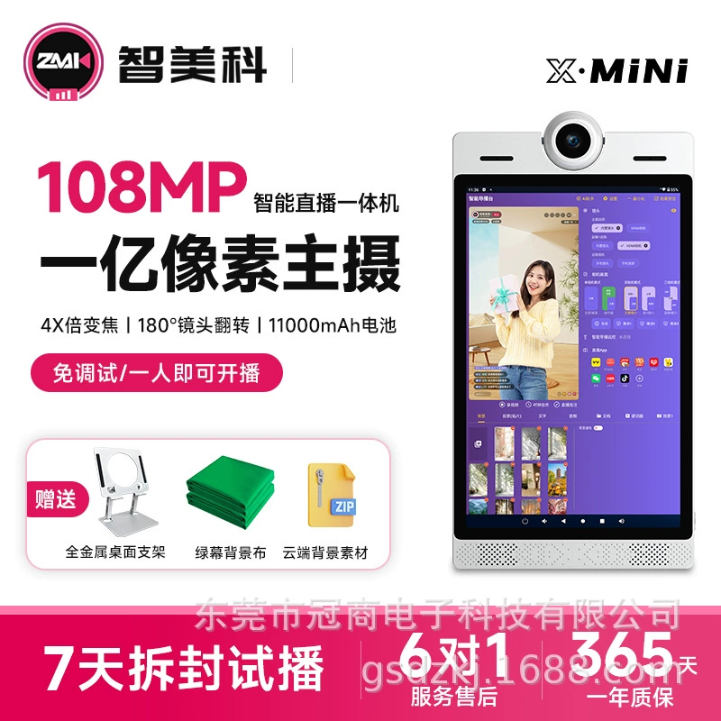 Zhibaoke 10.5inch настольный виртуальный зеленый экран, умный многофункциональный экран для потокового вещания в реальном времени Douyin, машина для прямой трансляции на открытом воздухе