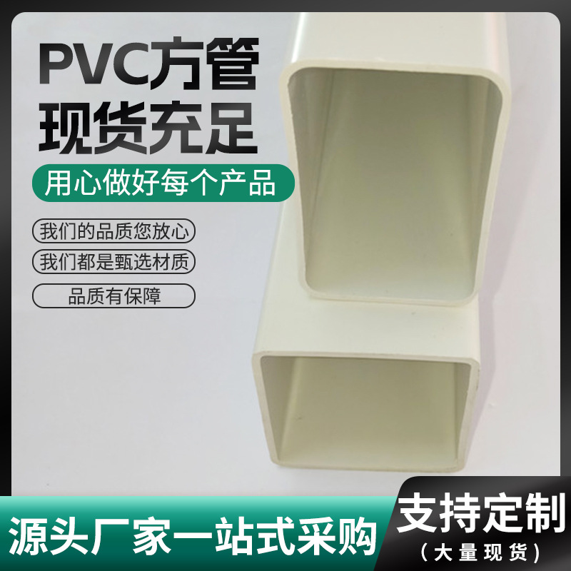 PVC方管现货 方通装饰挤出塑料管无土栽水培育苗培植pvc塑料方管