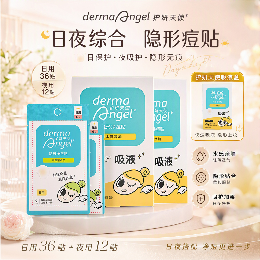 护妍痘痘贴净痘贴隐形遮瑕净痘贴去痘神器不卡粉人工皮痘印贴