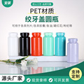 pet绞牙盖E-150CC圆瓶药（品）瓶钙片瓶左旋肉碱瓶枸杞藏红花瓶