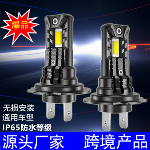 贸易跨境led汽车大灯批发通用H7前照灯高亮射程远货车灯轿车头灯-阿里巴巴