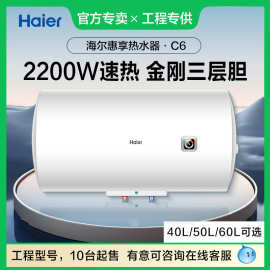 [工程专供]海.尔电热水器40/50/60L公司公寓出租房宿舍2200W速热C
