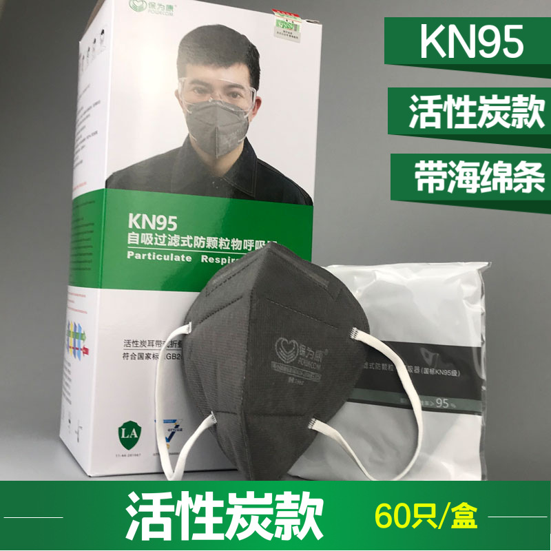 保为康1866折叠式KN95活性炭防尘口罩防异味防油烟工业粉尘囗罩