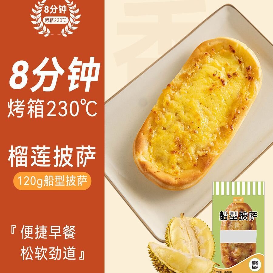 [Pizza Durian] 120g*2