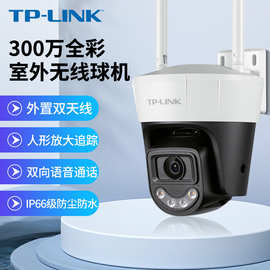 TP-LINK TL-IPC632DE-A4室外双光全彩300W无线球机监控对讲摄像头