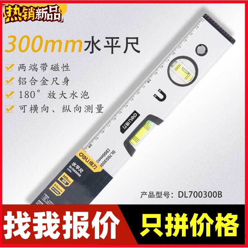 得力水平尺强磁高精度靠尺平水尺防摔平衡仪小型铝合金测量装修尺