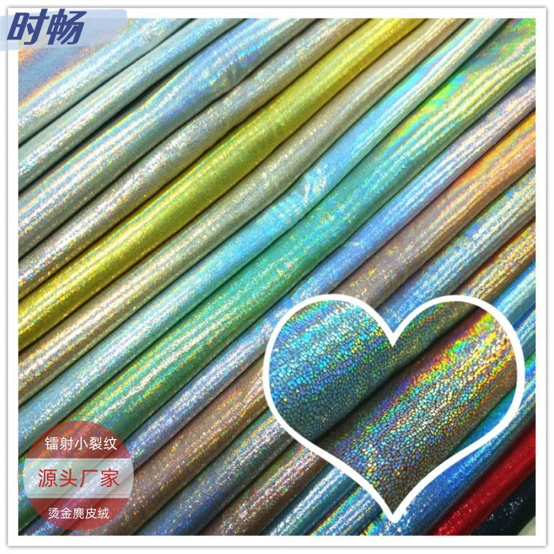 时畅 镭射裂纹点烫金麂皮绒面料 箱包服帽鞋材幻彩面料 厂家直销