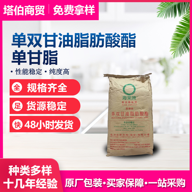 食品添加剂 单甘脂  乳化剂 单双甘油脂肪酸酯 新日期单甘脂粉末