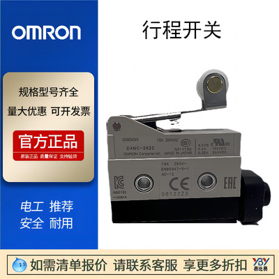 原装正品现货行程开关D4V-8108Z-N D4B-4116N D4MC限位开关原装