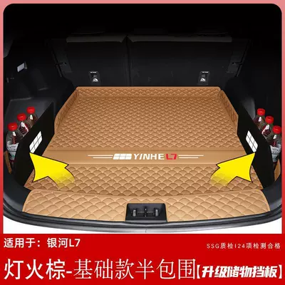 Suitable for Galaxy l7: Trunk Mat - light-fire-brown-half-surround-baffle-see-details