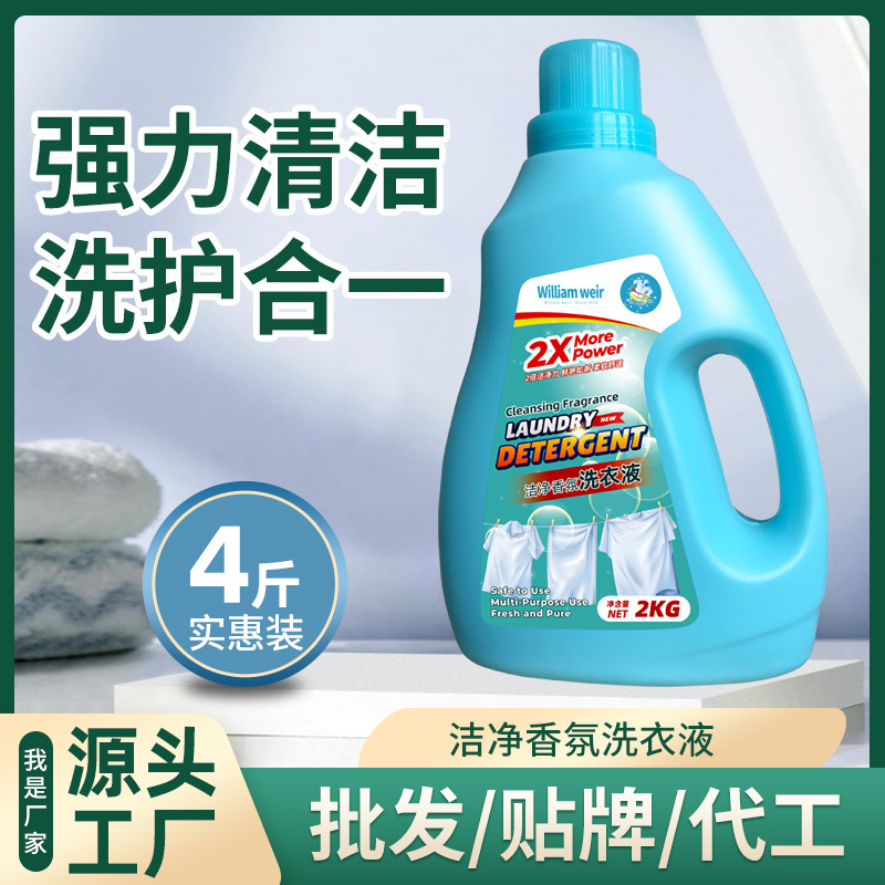 Laundry Detergent for Home Use, Hotel and Hotel Special Long-Lasting Fragrance Concentrated Large Bottle Commercial Lavender Powerful Cleaning Wholesale
