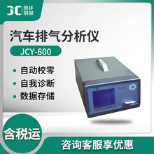 JCY-600汽车排气分析仪