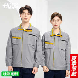 夏季长袖工作服套装薄款透气厂服工厂建筑劳保服车间机修服定制