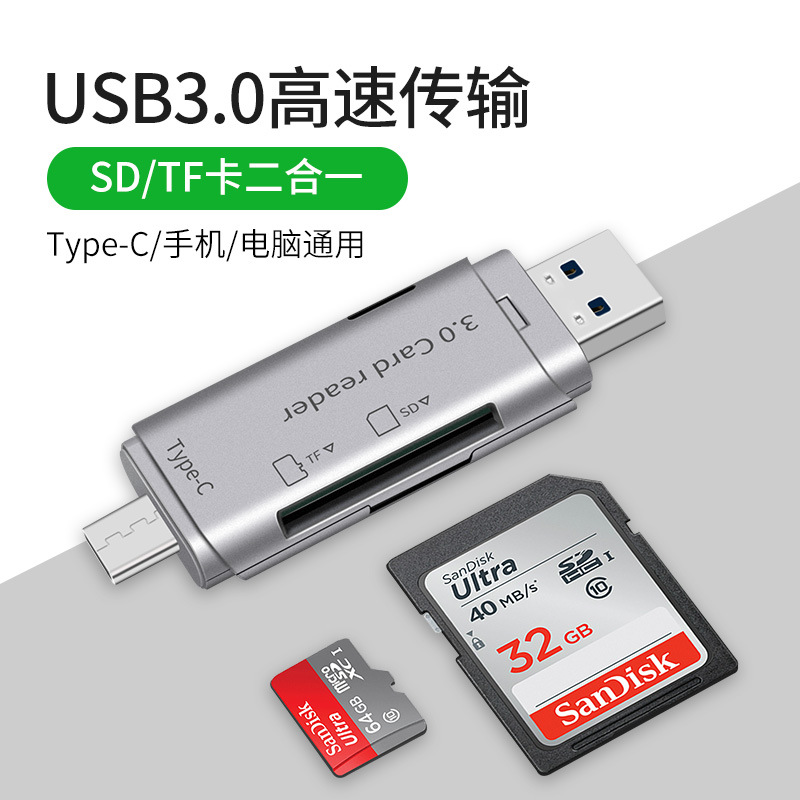 新款USB3.0TYPE-C转SD/TF卡双头读卡器适用手机相机电脑OTG读卡器