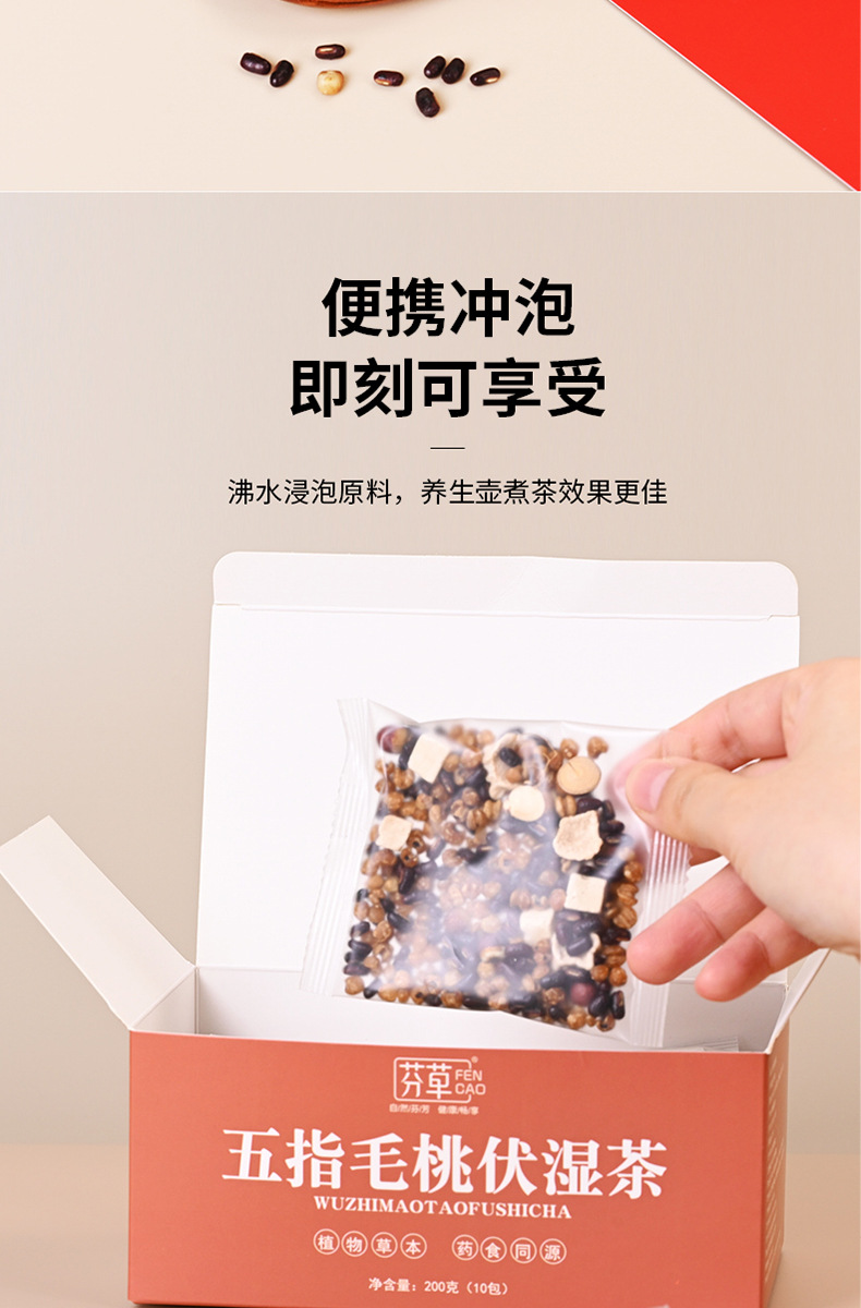 Wuzhi Maotao Fuling Herbal Tea Blend 200g Dampness Wellness Tea with Hairy Fig Root Poria and Coix specifications