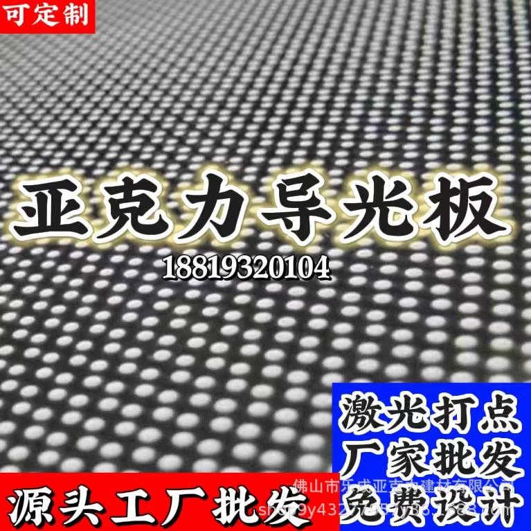 亚克力导光板加工激光打点侧光源扩散板超薄灯箱房车顶led发光板