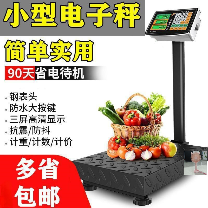 Electronic Scale Commercial All-in-One 150 High Precision Thickened Small Weighing Stalk 200kg Vegetable Weight Scale