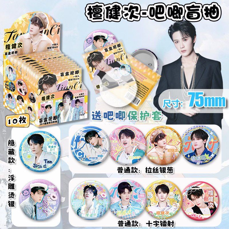 人気のアニメスターの周辺のブラインドの箱のバッジの75mmのブリキの鉄のバーのレーザーはダブルフラッシュを発射して工芸の卸売りを混ぜます。|undefined