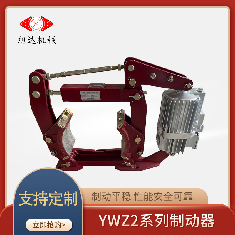 YWZ2系列 电力液压块式制动器 无石棉衬垫 传动效率高