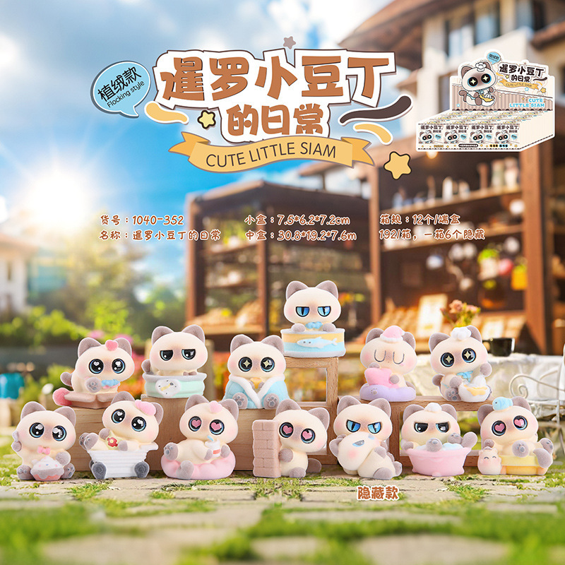 Live Broadcast Room New Cute Siamese Bean Blind Box Bedroom Bedside Table Desktop Decoration Small Ornaments Wholesale