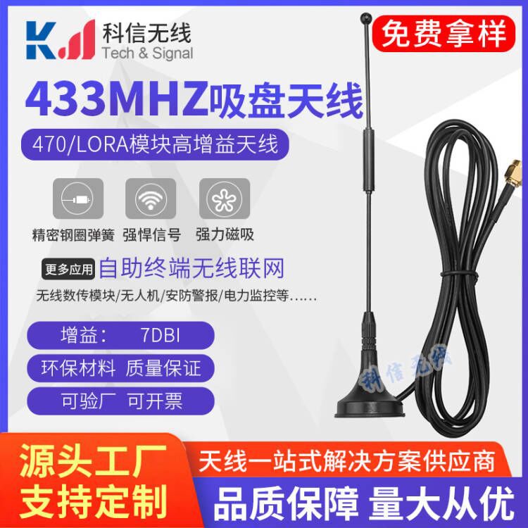 433智能水表天线 自助终端无线联网设备1.5-3米小吸盘天线433天线