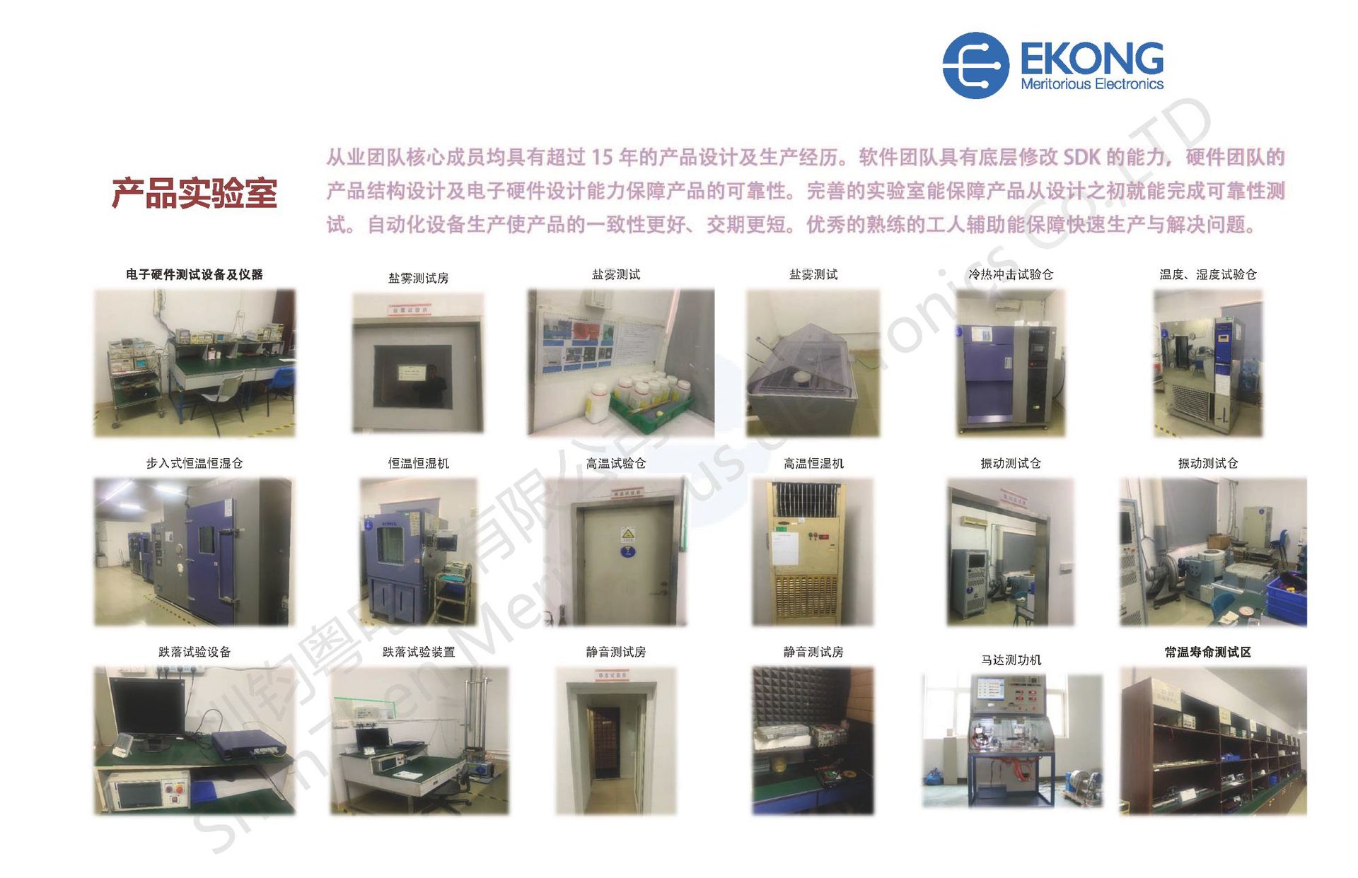 深圳钧粤电子有限公司介绍_页面_7