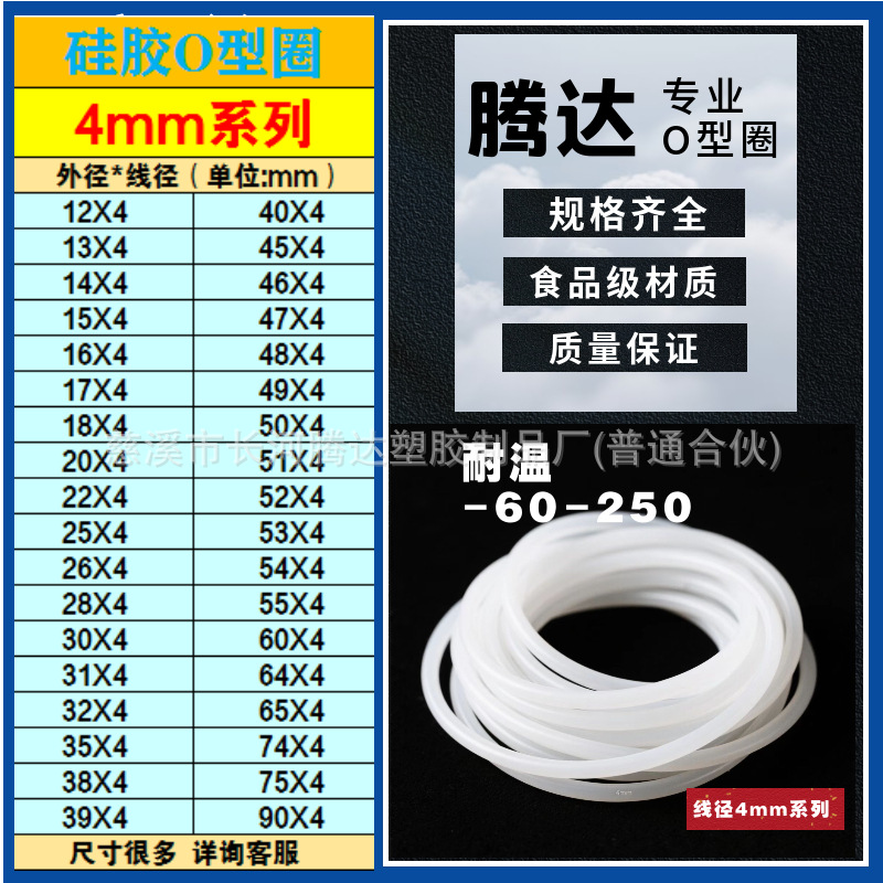 厂家批发线径4MM白色透明硅胶圈 耐高温酸碱O型圈 硅胶O型圈